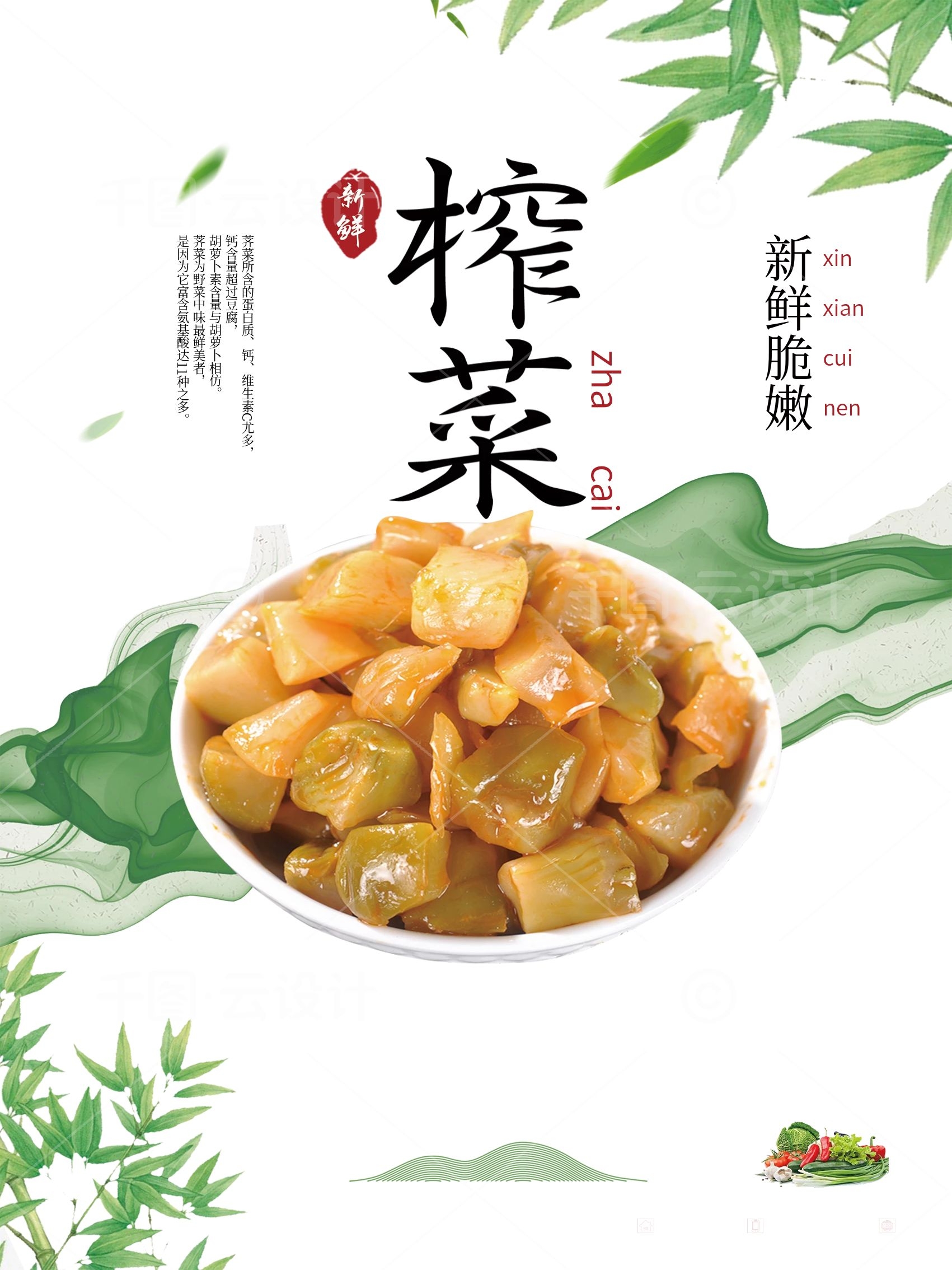 創(chuàng  )意中式榨菜餐飲宣傳促銷(xiāo)海報.jpg